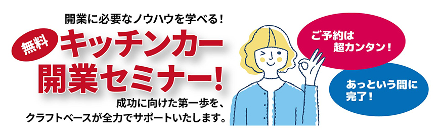 セミナー申し込み画像